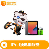 真快乐管家iPad Pro 2(12.9寸)上门维修换电池