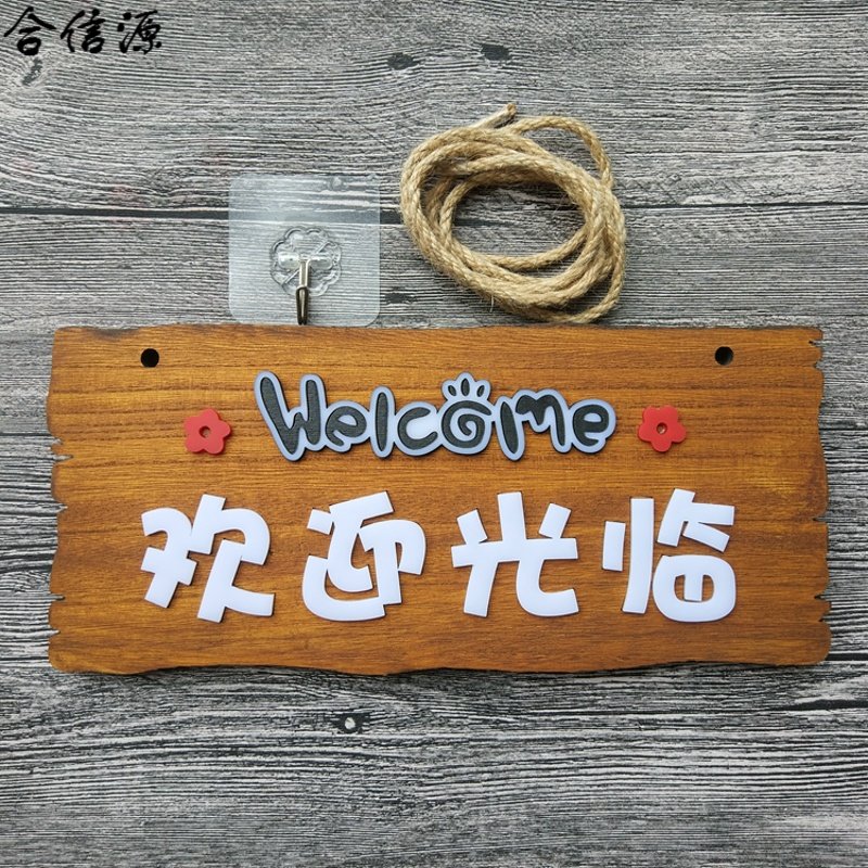 创意欢迎光临营业中休息中木质提示牌挂门双面门牌定制(欢迎光临30*