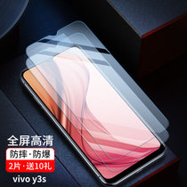 vivo钢化膜u1全屏覆盖u3x护眼y30蓝光y3s防爆摔指纹vivou1手机u3高清vivou3贴膜u3x高清钢化膜(vivo Y3s 全屏高清【防摔·防爆】2片装·送10礼 vivo 其他型号)