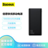 倍思（BASEUS）10000毫安时18W 双向快充大容量移动电源 超薄小巧苹果安卓通用 黑色