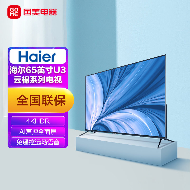 海尔haier65u365英寸免遥控远场语音金属全面屏8kready4k超高清232gb