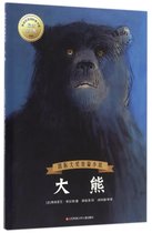 大熊/国际大奖短篇小说