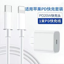适用于苹果13充电器20WPD快充头数据线iPhone8/11/Xr/Max/pro套装(【PD20W快充头 1米快充线】)