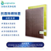 沅瑢originallife 适配Yadu亚都空气净化器滤网滤芯可水洗过滤网净化网 KT455G-S4/S4D(加强版)