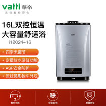 华帝（VATTI）智能恒温四季免调节 燃气热水器家用16升恒温功能强排式i12024-16