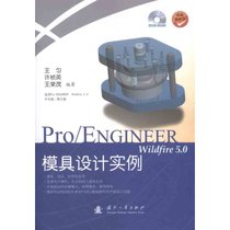 【新华书店】Pro/ENGINEER wildfire 5.0模具设计实例