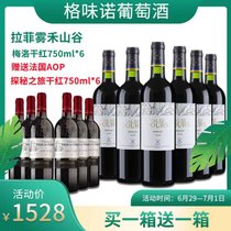 拉菲罗斯柴尔德集团雾禾山谷梅洛红葡萄酒750ml(传奇新标整箱 六只装)