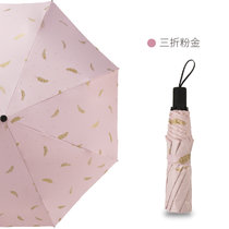 创意羽毛太阳伞黑胶遮阳伞女雨伞小黑伞晴雨两用伞折叠(烫金羽毛三折-粉)