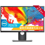 戴尔（DELL） P2317H 23英寸旋转升降滤蓝光背光不闪IPS屏显示器