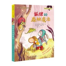狐狸的森林魔法/国际获奖大作家系列