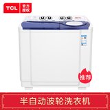 TCL 13公斤 半自动双缸波轮洗衣机 洗脱分离 喷淋洗涤 （芭蕾白）XPB130-2738S(tcl)