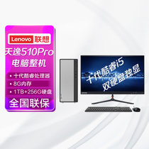 联想(Lenovo)天逸510Pro酷睿i5个人商务台式机电脑整机(十代i5-10400F 8G 1TB+256G SSD 2G独显)23英寸