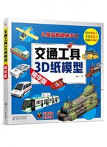 交通工具3D纸模型(精华版)