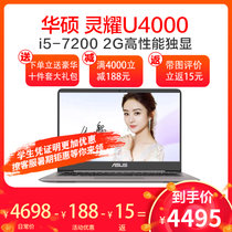 华硕（ASUS灵耀U4000UQ7200 14寸商务办公笔记本电脑 i5-7200/4G/128G/940-2G定制(银灰色)
