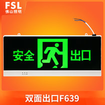 FSL 佛山照明 新国标消防安全出口指示灯LED指示牌紧急通道疏散指示应急照明灯单面双面标志灯(新国标 双面出口F639)