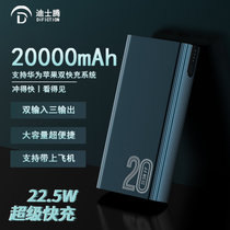 迪士腾22.5W超级快充 20000毫安时充电宝20W苹果PD 兼容18W大容量聚合物便携移动电源批发(20000毫安【十个装】)