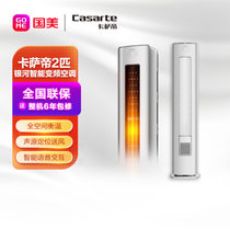 卡萨帝（Casarte）CAP508GCA(81)U1 2P 变频 冷暖 新一级能效 立柜式空调