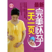【新华书店】最新完美怀孕一天一页
