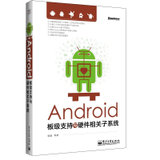 Android板级支持与硬件相关子系统