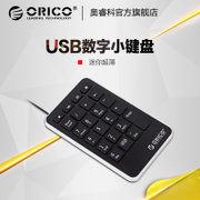 奥睿科（ORICO）OBK-311财务会计数字小键盘usb计算器23键金融会计专用键盘 超薄计算器 小键盘