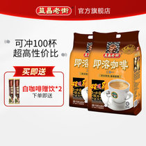 马来西亚进口 益昌老街 2+1速溶咖啡粉 三合一袋装咖啡(1000g*2袋)