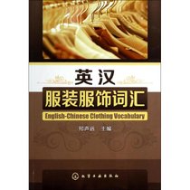 【新华书店】英汉服装服饰词汇