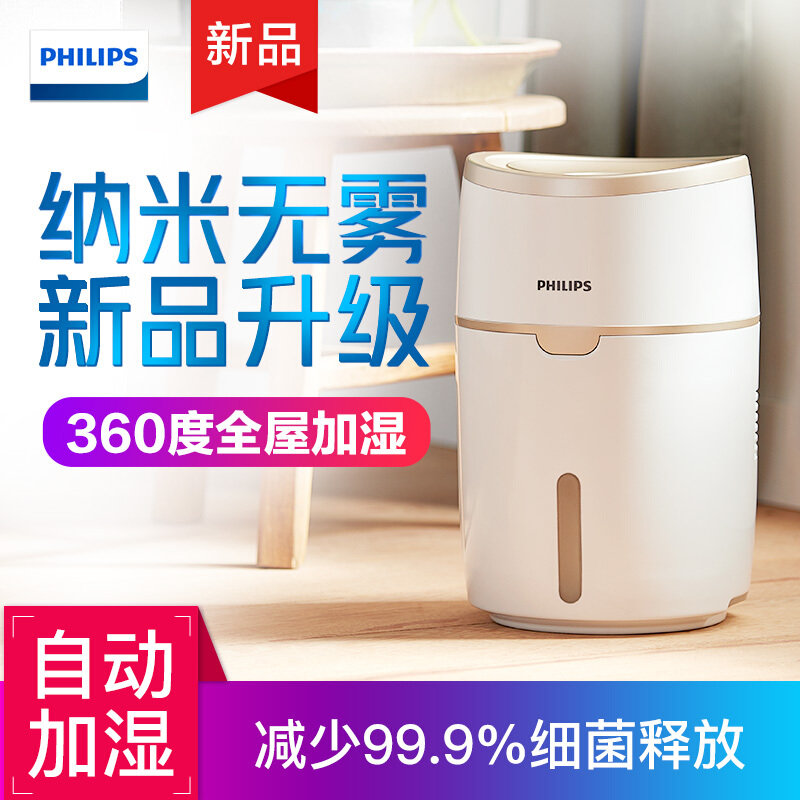 飞利浦(philips)加湿器 上加水 自动湿度设置 纳米无雾恒湿 静音卧室