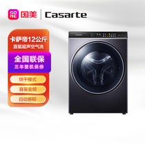 卡萨帝(Casarte) C1 HD12P6CLU1 12公斤 滚筒洗衣机 直驱超声空气洗 晶钻紫