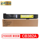 e代经典 惠普CB382A粉盒黄色 824A 适用HP CP6015 CM6030mfp CM6040mfp打印机碳粉(黄色 国产正品)