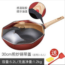 八角锅麦饭石不粘锅奶锅德国网红炒锅家用燃气灶电磁炉适用平底锅(30炒锅带硅胶铲和海绵-不锈钢盖 默认版本)