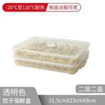 饺子盒家用水饺盒冰箱保鲜盒收纳盒塑料托盘馄饨盒鸡蛋盒微波密封(饺子盒-透明盖-2层2盖)