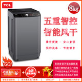 TCL XQB80-Q300DZ 8公斤 全自动波轮洗衣机 一键脱水 智能童锁 洗烘一体 静音节能 家用洗衣机