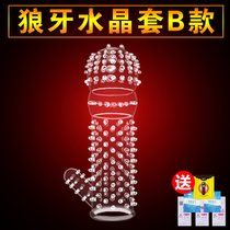 狼牙套男用水晶套夫妻情趣用品男性加时加大套成人另类玩具狼牙棒(水晶套B款+6礼)