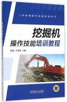 挖掘机操作技能培训教程/工程机械操作技能培训丛书