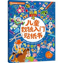 【新华书店】玩具总动员4儿童数独入门贴纸书
