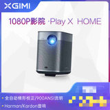 极米Play X HOME新款家用高清1080P投影仪智能手机小型便携投影机家庭影院