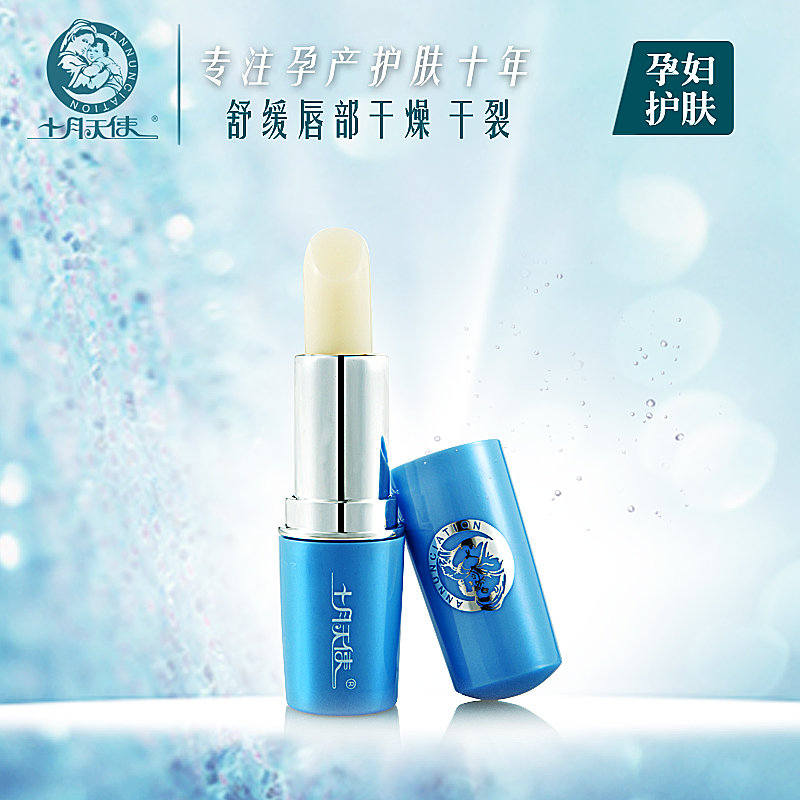 十月天使唇膏孕妇唇膏修护滋润保湿润唇膏孕妇护肤品