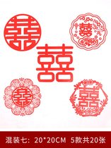 婚庆用品小喜字静电贴结婚婚房装饰大门贴纸窗花婚车车贴双喜套装(静电喜（收藏加购送喜字20张） 混装七)