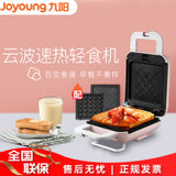 九阳（Joyoung）双盘电饼铛S-T1 双面加热 可拆洗 家用多功能三明治华夫饼不粘烤盘早餐机煎烤机（淡粉）