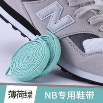野象鞋带适用于新百伦newbalance绳NB574男女扁平黑蓝灰彩色白色(100cm 【纯色款】薄荷绿色（2双装）)