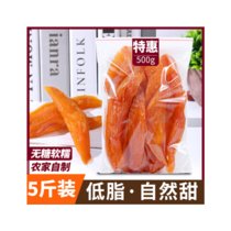 红薯干倒蒸地瓜干农家自制无糖无油无添加软糯解馋低脂零食热量番(五斤装（500g*5包）)