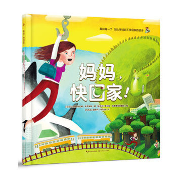 快回家!一场妈妈下班回家路上的离奇