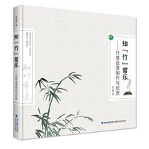 知竹常乐--竹草盆景制作与欣赏(精)