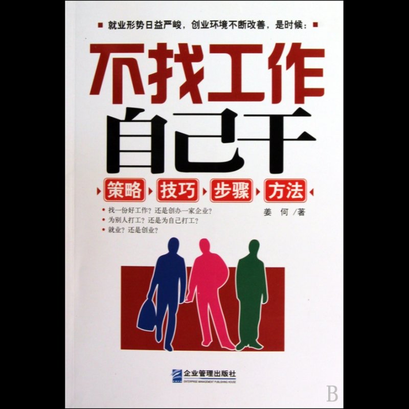 不找工作自己干图片【图片 价格 品牌 报价】-国美