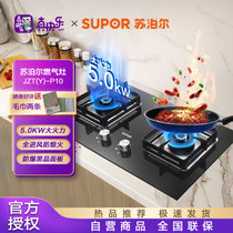 苏泊尔(SUPOR) JZY-P10（Q5同品）5.0KW全进风猛火 双灶台式嵌入式两用灶具大火力（液化气）