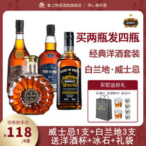 英国苏格兰威士忌酒可乐桶XO白兰地进口洋酒组合简装克洛奇酒(1支威士忌3支白兰地威杯2冰石4礼袋)