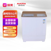 澳柯玛(AUCMA) XPB90-2366S 双缸洗衣机 9KG 金 洗涤大容量 钢化玻璃 透明视窗
