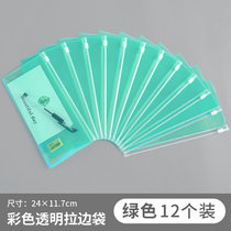 杰利 A6文件袋透明塑料48K彩色拉边袋学生中考高考考试专用袋子笔袋拉链资料收据票据定制LOGO印刷口罩收纳袋(A612个/包（绿色）)