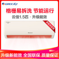 新国标·格力(GREE) 云佳系列 1.5P 变频三级能效 挂机空调 KFR-35GW/NhGc3B珊瑚玉