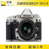 尼康/Nikon 数码单反相机 Df Kit (AF-S NIKKOR 50mmF1.8G）银色(银色)
